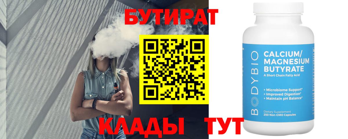БУТИРАТ буратино Фрязино
