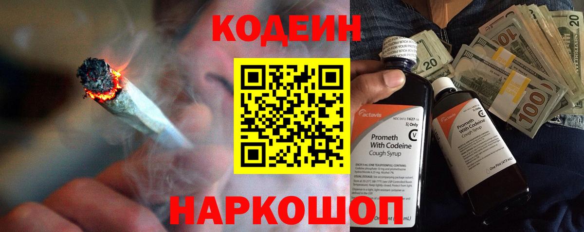 Кодеиновый сироп Lean Purple Drank Фрязино