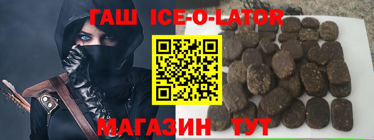 ГАШ ice o lator Фрязино