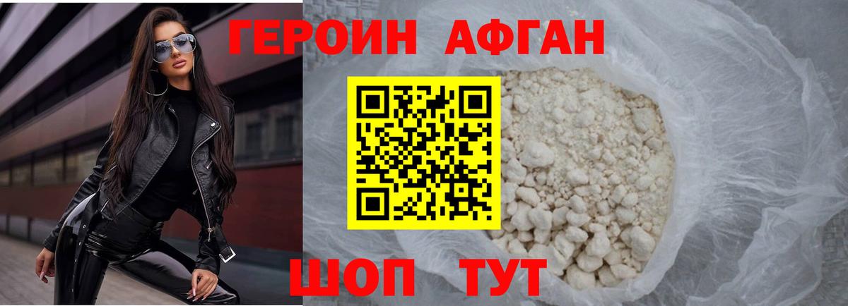 Фрязино  Героин афганец  ГЕРОИН  Вход с VPN 