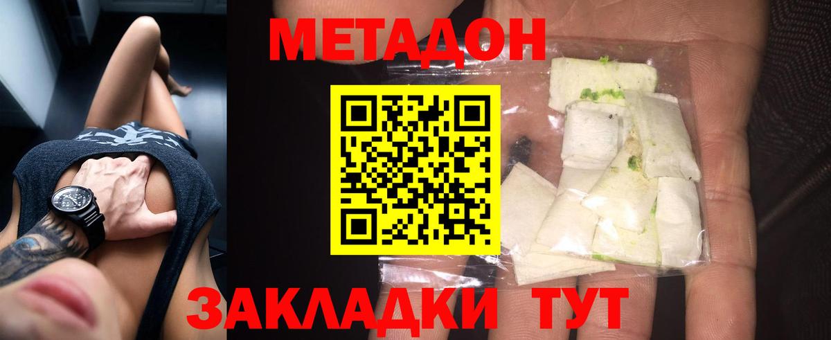 Фрязино  МЕТАДОН VHQ  Вход с VPN  МЕТАДОН methadone 