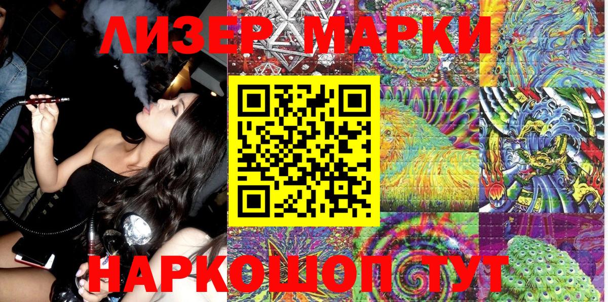 Наркотические марки 1,5мг Фрязино